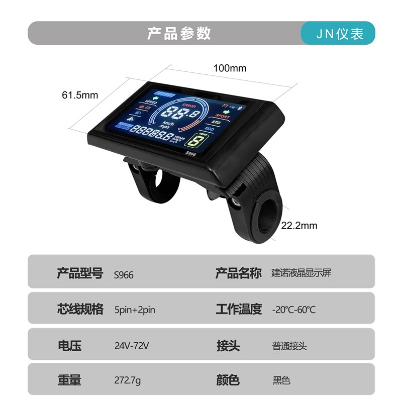 电动自行车滑板车助力改装配件/LCD-S966彩屏仪表/2号通信协议
