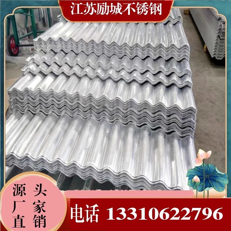 不锈钢瓦楞板201/304波纹板屋顶彩钢雨棚840瓦型任意长度加工定做