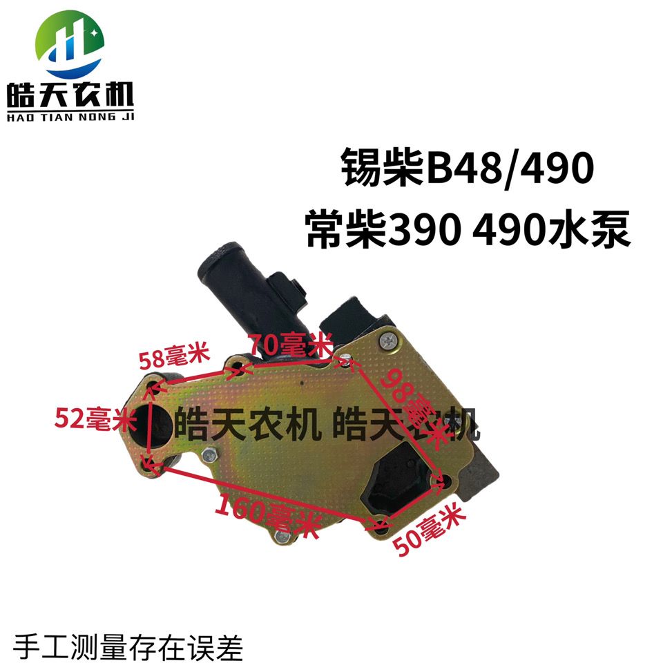 小型装载机堆高机配件常柴全柴锡柴凯沃动莱动485 490引擎水泵B48