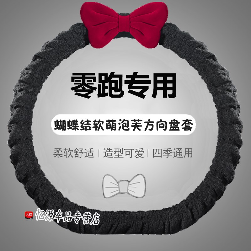 零跑T03方向盘套C11/C01/C10超薄内饰四季免手缝防滑把套夏季