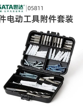 世达配件盒膨胀螺丝钉打孔钻头76件电动工具附件批头套装05811