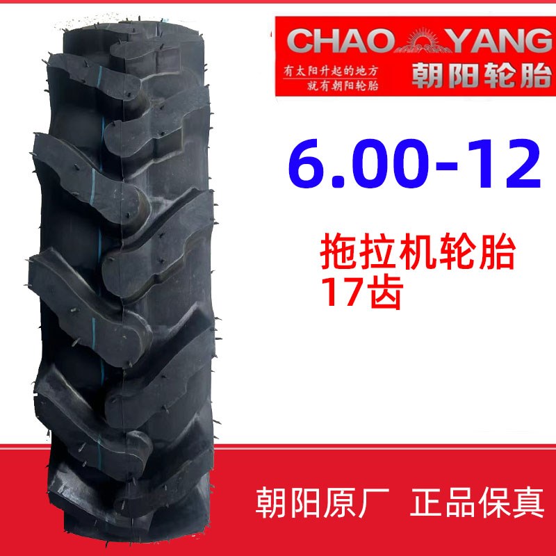 朝阳拖拉机轮胎6.00-12农用胎三轮车人字形600-12内外胎
