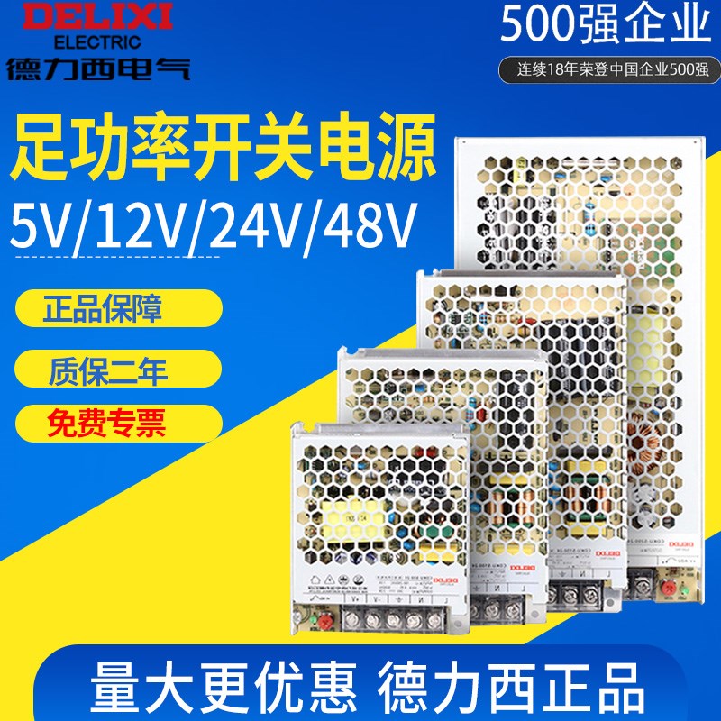 德力西LED开关电源24v 220转12V 50W直流10a 5伏20a 40a变压器200