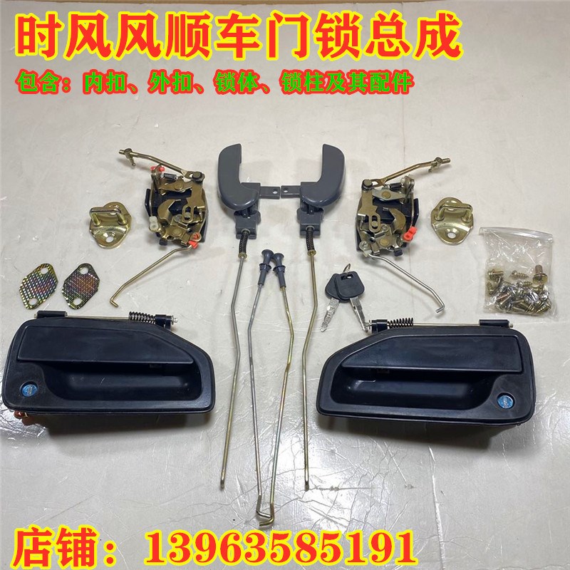 时风风顺门锁总成时风轻卡农用车门配件锁体内扣外扣锁牙锁块包邮