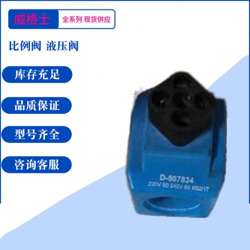 原装伊顿比例阀 威格士VIKERS电磁阀线圈SA-02-124515 220VDC 31W
