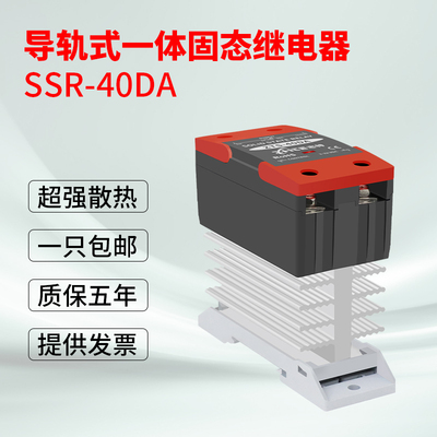 固态继电器带散热器卡导轨一体SSR-40DA直流控交流24V220V模块