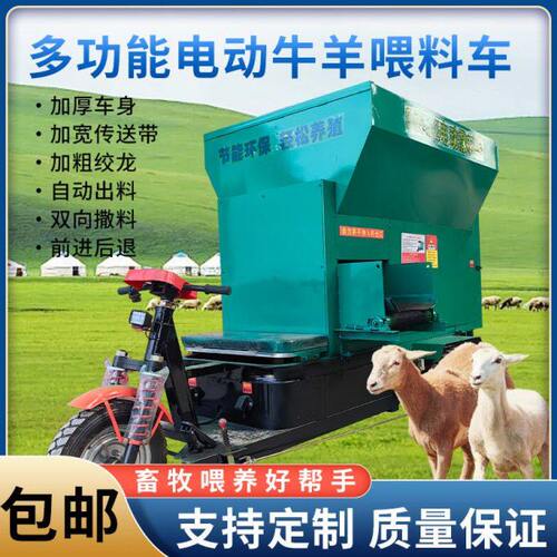 德国进口养殖场全自动电动牛羊撒料车喂料机电动三轮撒料车草料饲