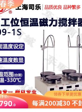 上海司乐旋涡T09-1S四工位数显恒温磁力搅拌器台面温度设定搅拌机