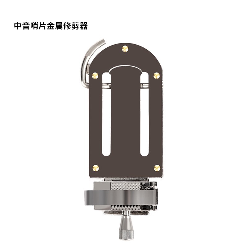 秋骏降E调中音萨克斯哨片修剪器金属降B调次中音高音单簧管修整器