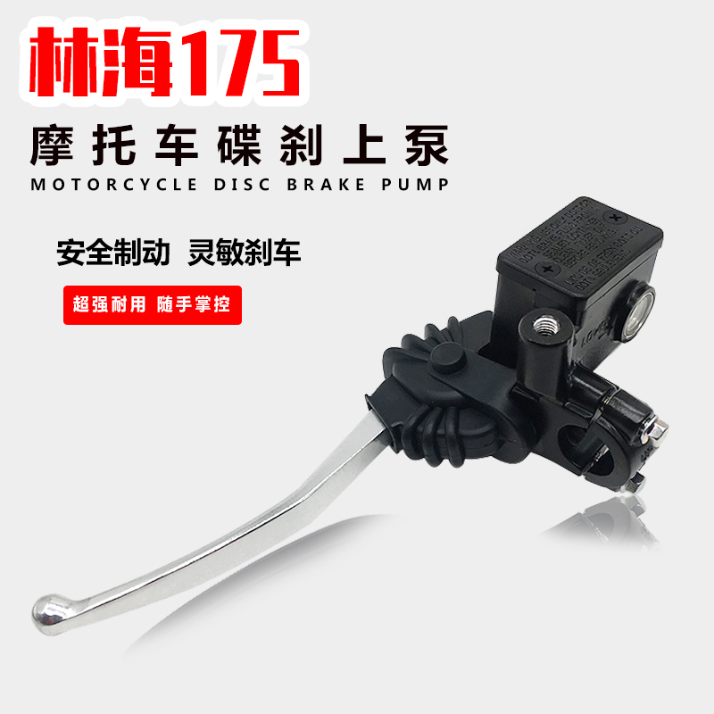 林海领程175 小牛N1S摩托车电动车改装前后刹车上泵碟刹泵通用
