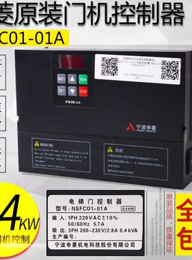宁波申菱电梯配件 门机控制器NSFC01-01A NSFC01-02变频器AAD0302