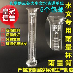 雨量计用雨量杯玻璃雨量筒水文气象20CM厘米雨量器专用国标带底座