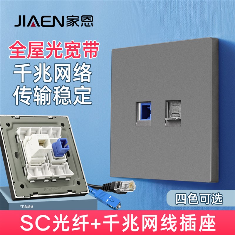 六类网口千兆电信家用光纤网络面板入户sc光纤七类八类网线插座