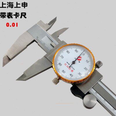 上海上申带表卡尺0-150mm 精度0.01高精度表盘式带表深度洲标卡尺