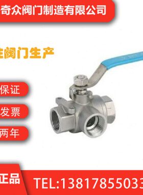 Q14F、Q15F三通内螺纹球阀 法兰一体式耐腐蚀304不锈钢