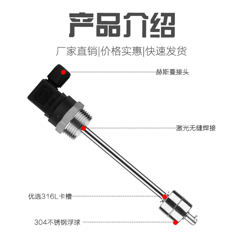 赫斯曼浮球液位开关不锈钢水位控制多点干簧管液位传感器水油位计