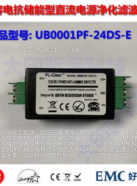 超容储能型24V直流电源净化滤波器高电抗 消突波DIPs跌落毛刺谐波