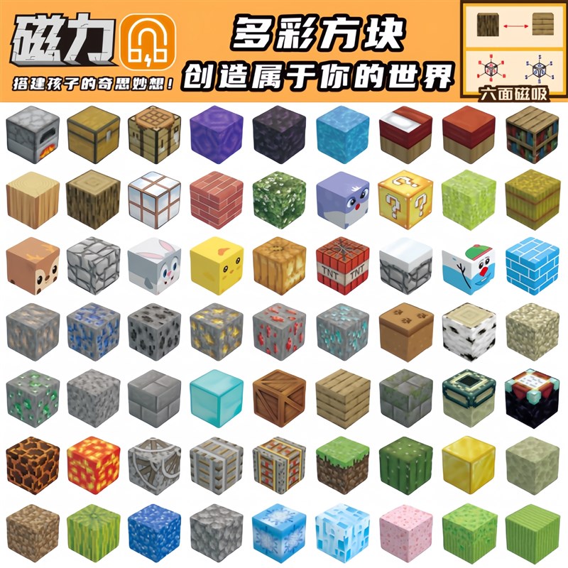 MC我的世界磁力方块磁铁积木全套磁吸铁儿童拼装益智玩具男孩礼物