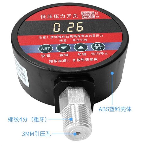 消防低压压力开关智能数字电子压力控制器高精度数显电接点压力表