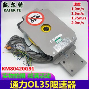 原装 通力电梯限速器OL35直板弯板限速器 无机房限速器KM80420G91