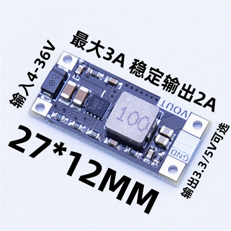 MP9943 输入4-36V转3.3/5V DC-DC电源降压模块航模BEC最大电流3A