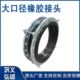 可曲挠大口径橡胶膨胀节 避震喉橡胶软连接 管道水泵橡胶软接头