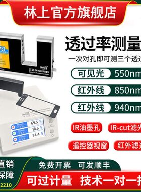 林上LS108A/108D/108H/183光学镜片透过率测量仪 108蓝紫光测试仪