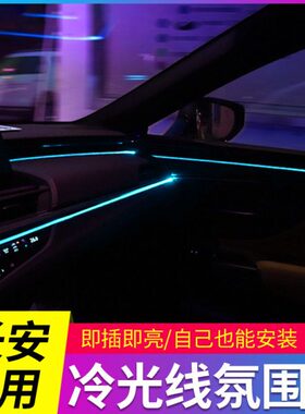 长安CS35 CS55 CS75plus CS95专用车内改装内饰用品冷光线氛围灯