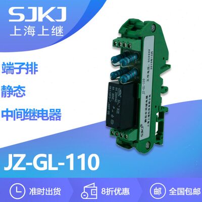 上海上继JZ-GL-110端子排静态中间继电器 增加保护控制触点数量