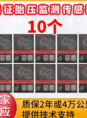 10个元征胎压传感器汽车胎压传感器双频合一433/315MHZ通用可编程
