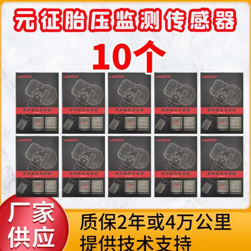 10个元征胎压传感器汽车胎压传感器双频合一433/315MHZ通用可编程