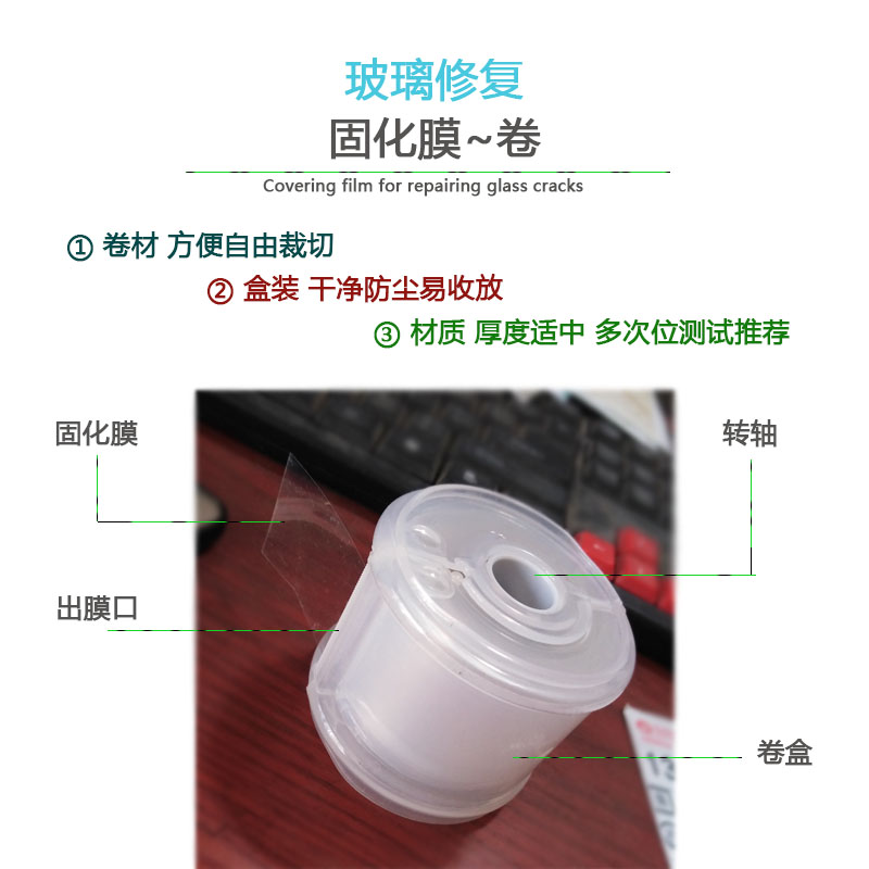 汽车玻璃修复固化膜挡风玻璃裂纹遮盖膜牛眼炸点防尘膜保护膜