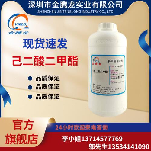 日本森永/国产/己二酸二甲酯/肥酸二甲酯/DMA/DMA CAS ：627-93-0