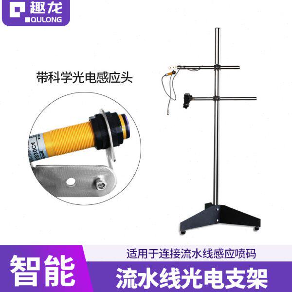 手持喷码机专用固定卡座流水线光电支架带光电开关传感器可调节