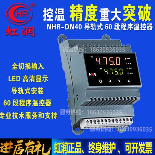 虹润仪表电热炉导轨式可编程曲线段温控仪 NHR-DN40-55-0 K1 K4-2