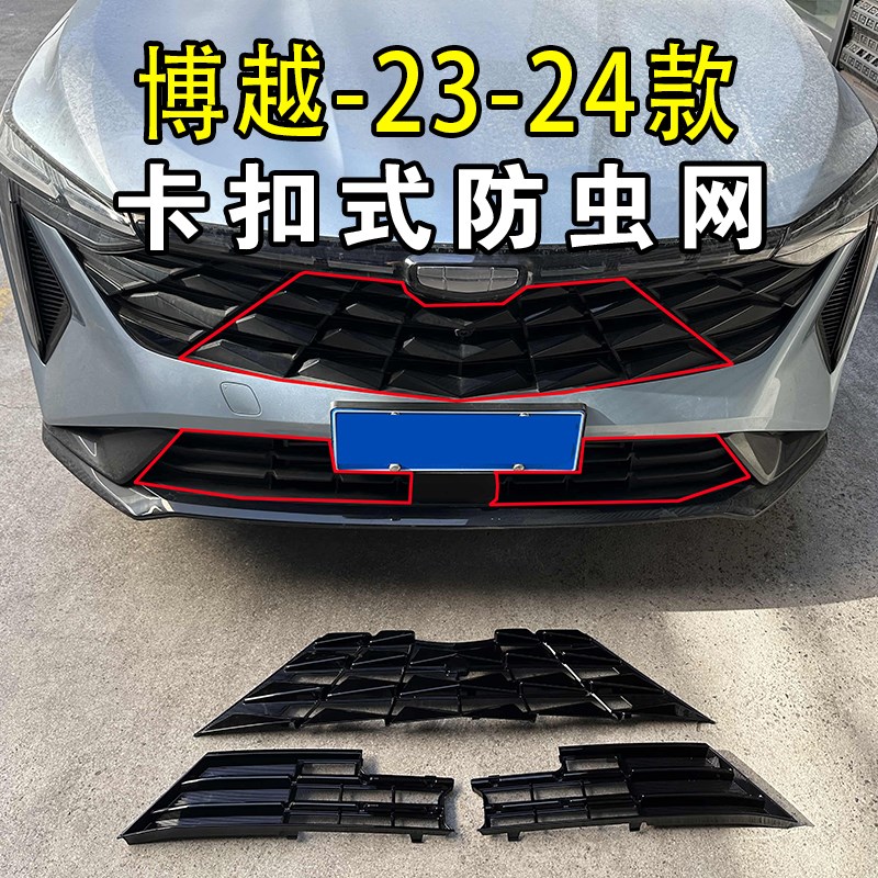 23-24款吉利博越卡扣式防虫网前中网水箱防护网改装汽车配件