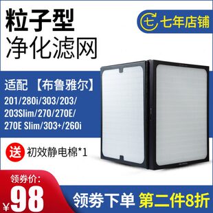 203 270ESlim空气净化器过滤网滤芯 303 适配Blueair布鲁雅尔280i