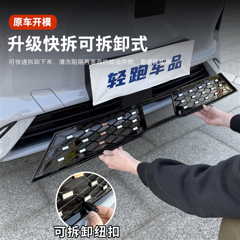 适用于吉利E5防虫网满天星前脸中网外观星空改装件防异物防尘