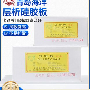 H25 75mm硅胶板试剂青岛海洋 100mmG 薄层层析硅胶板GF254HF100