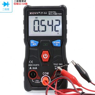 S4自动数字万用表众仪牌无需换档智能防烧高精度电容温度ZT