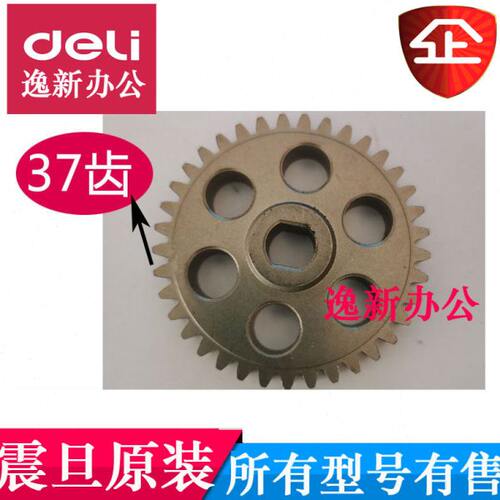 震旦AS103CD碎纸机齿轮铁齿轮 088震旦as103cd齿轮等原装配件37齿