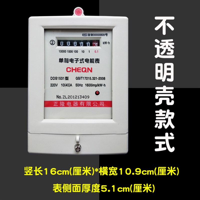 单相电表 家用智能高精度电子式电度表 出租房安置房用电能表220V