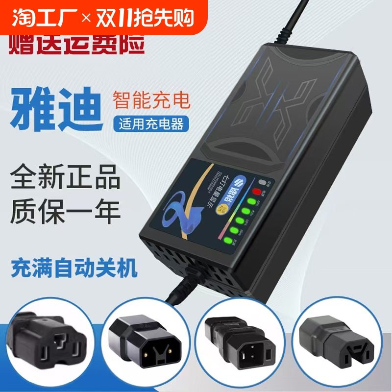 适用雅迪电动车电瓶充电器48V12AH60V72V20A新国标插头石墨烯通用