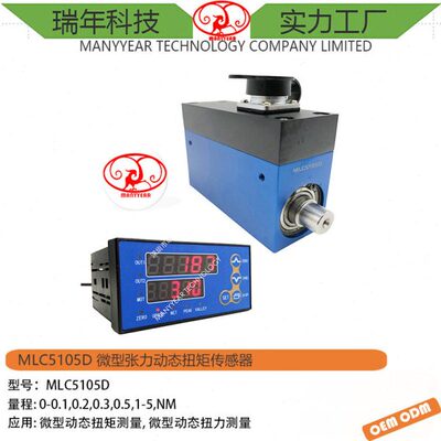 MLC5105D动态扭矩传感器汽车矿山机械微型电机张力动态扭矩传感器