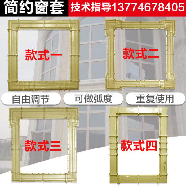 窗套门套模具包边别墅外墙装饰现浇罗马柱镜框窗套窗户线条模具