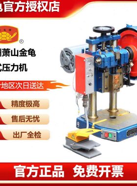 浙江萧山金龟压力机冲床JB04-2/3/4/5吨 精密机械手动台式压力机