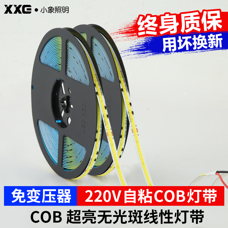 220V超薄COB自粘免变压器灯带条装饰客厅吊顶背景墙橱柜线形灯条