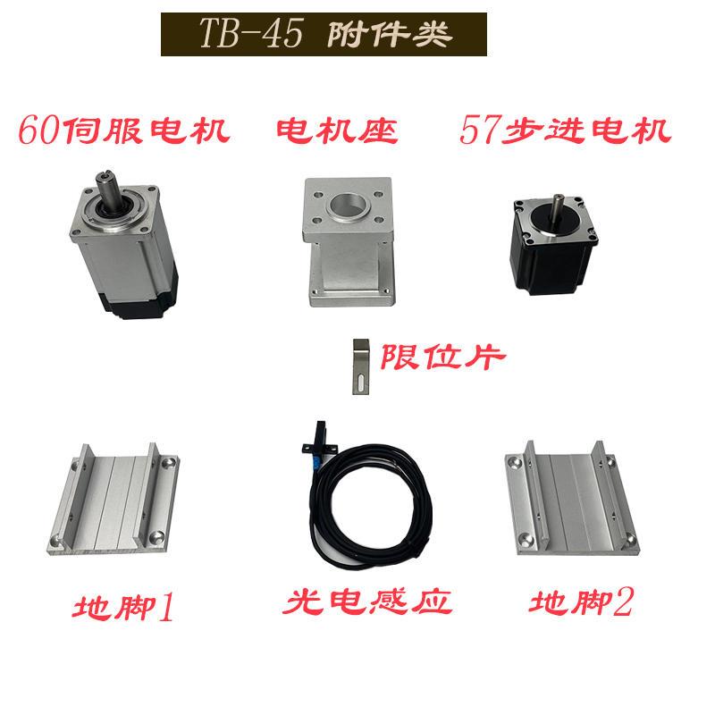 新品直线模组电动滑轨数控十字工作台TB45精密多轴导轨同步带滑台