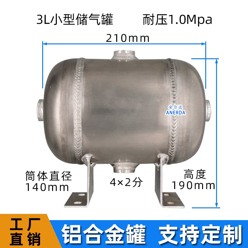 储气罐小型铝合金1L2L3L微型高压气泵空压机存气罐真空气罐储气罐