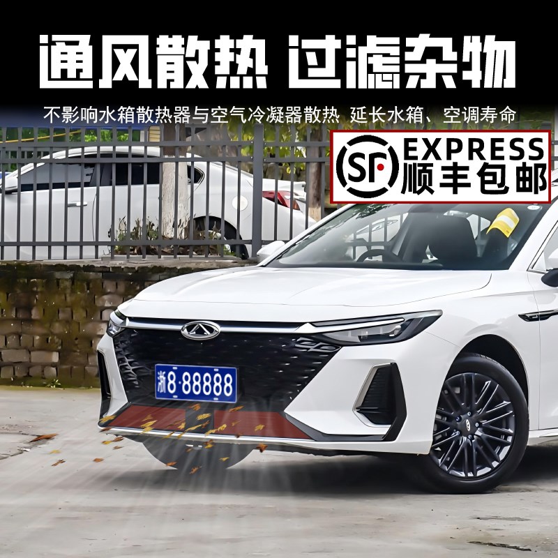 22-24款艾瑞泽8卡扣式防虫网中网水箱保护罩防蚊柳絮改装配件